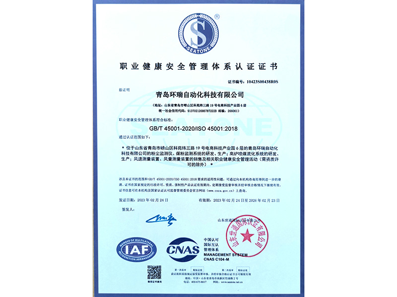 ISO45001職業(yè)健康安全管理體系證書