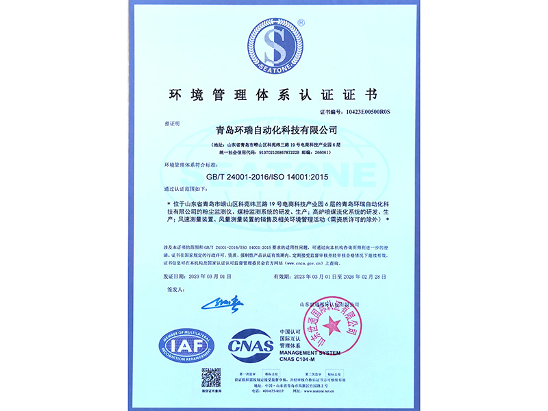 ISO14001環(huán)境安全管理體系證書