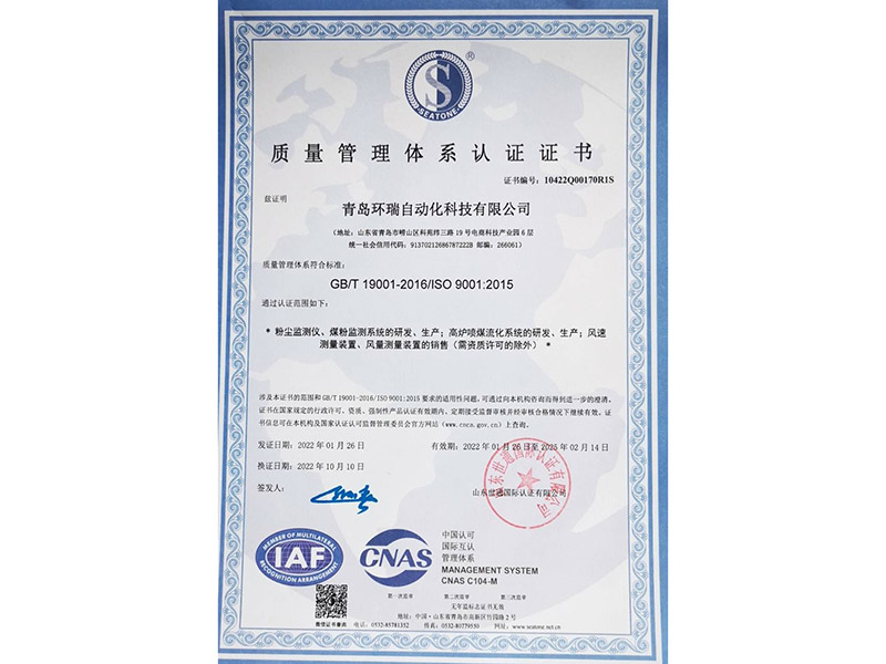 ISO9001質(zhì)量管理體系證書